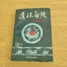 道法自然
