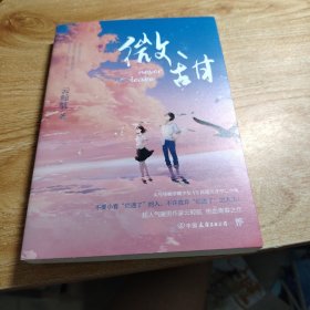 微甜 签