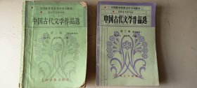 中国古代文学作品选（第二册诗词曲部分，第三册散文部分）