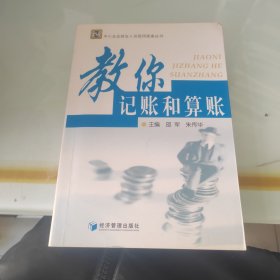 教你记账和算账