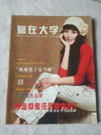 创刊号赢在大学2008年总第1期