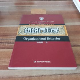 组织行为学