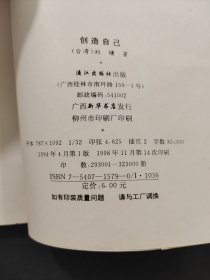 创造自己