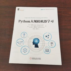 Python大规模机器学习