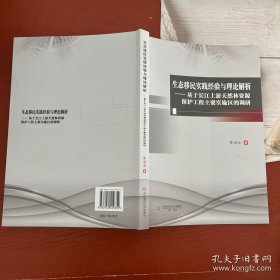 生态移民实践经验与理论解析：基于长江上游天然林资源保护工程主要实施区的调研