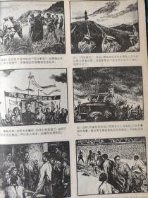 画页（散页印刷品）———连环画散页——粟裕【章毓霖，汤其珠绘】。忙人【黄维民著，傅显渝绘】。三汤巡抚【熊孔成】1569