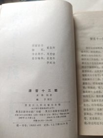 清宫十三朝又名《清宫秘史》 （上下）