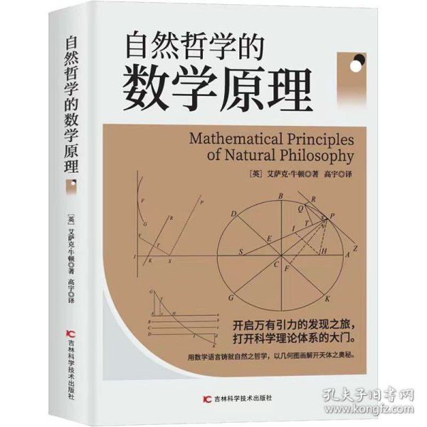 自然哲学的数学原理（与《相对论》一样，影响典自然科学的所有领域，开创了科学的新纪元）