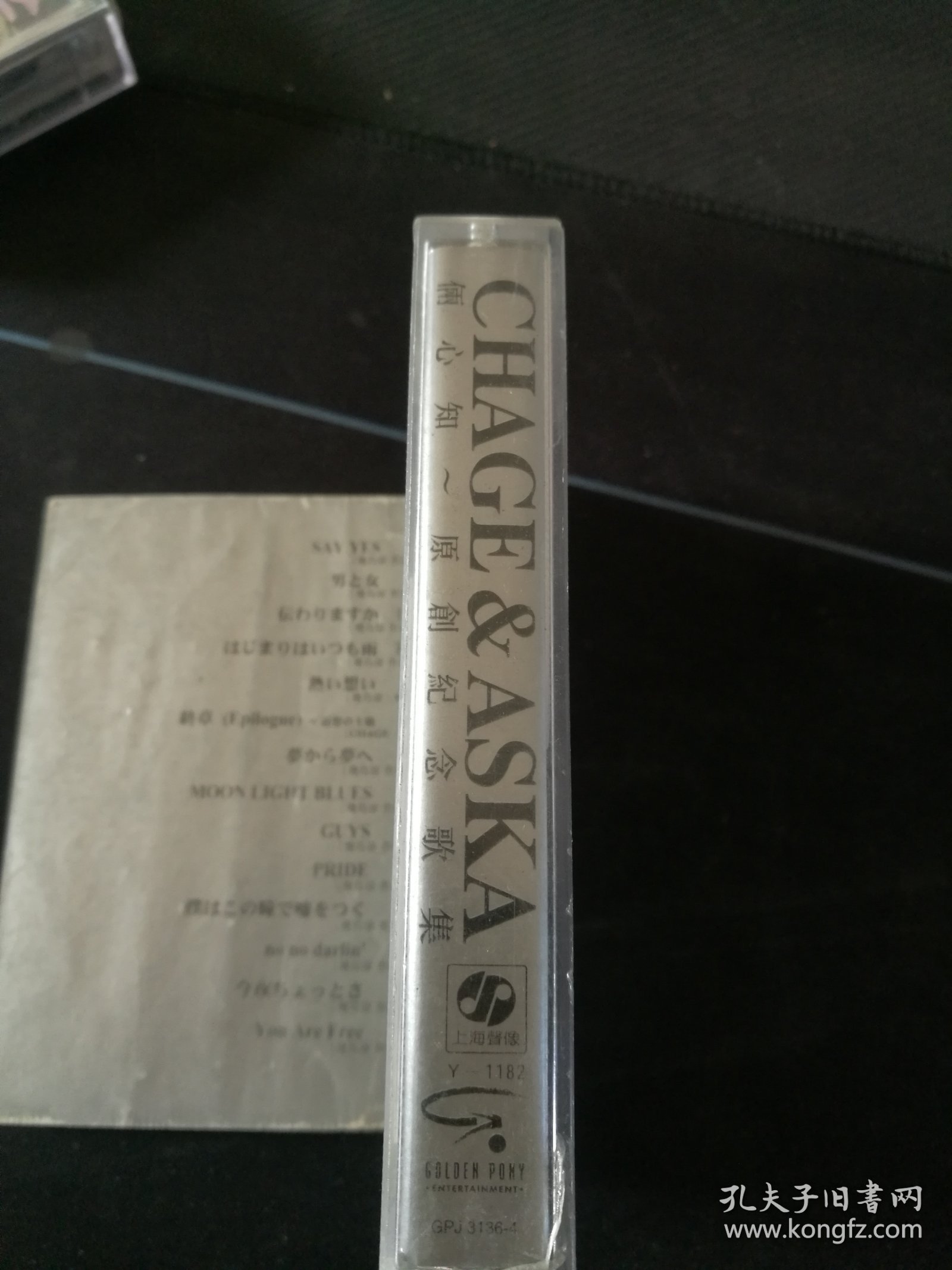 《俩心知 原创纪念歌集》首版灰卡老磁带，嘉音供版，上海声像出版社出版