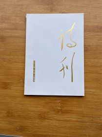 诗刊2022年12月下