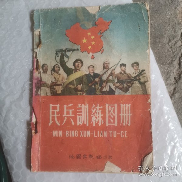 民兵训练图册