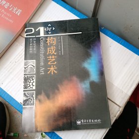 构成艺术(全彩)