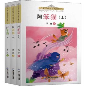 阿笨猫(全3册)