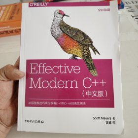Effective Modern C++(中文版)