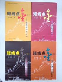 短线点金1-4册