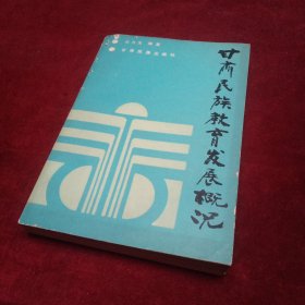 甘肃民族教育发展概况