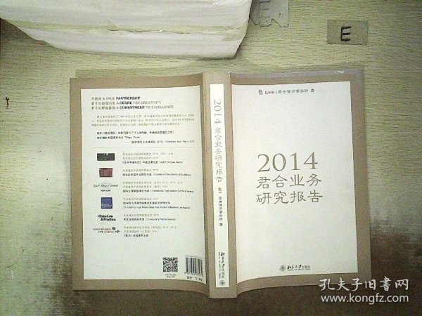 2014年君合业务研究报告