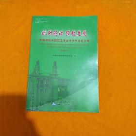 中国测绘地理信息学会学术年会论文集（2017）