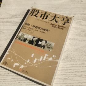 股市大亨