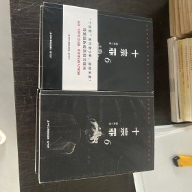 十宗罪6 正版带彩色防伪页，单本价格