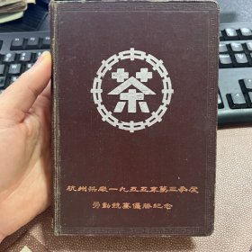浙江大学毕业纪念 1955年老旧日记本笔记本 内页题词被撕掉 缺3页左右 外壳品相较好 插图为校园风光 使用约五分之一 箱13