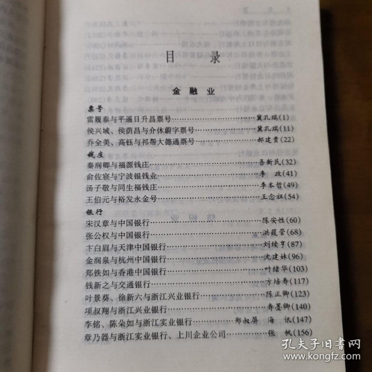 近代中国工商人物志.第二册