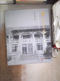 华南建筑八十年:华南理工大学建筑学科大事记(1932-2012)