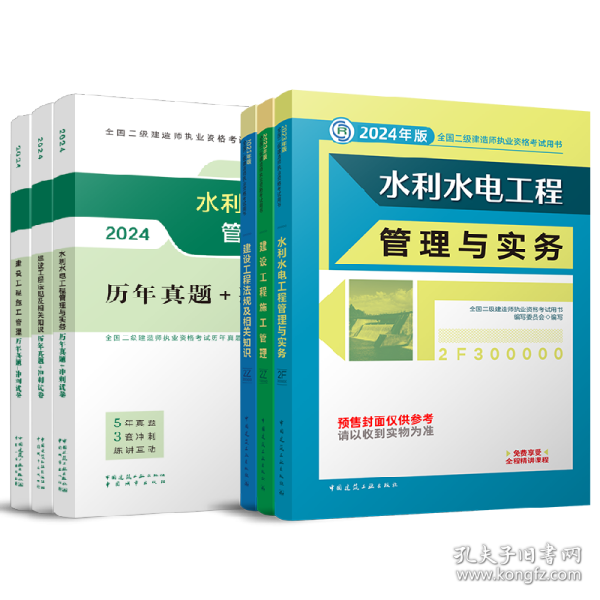 水利水电工程管理与实务 （2023年版二建教材）