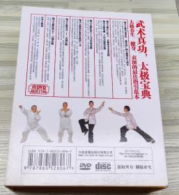 杨式太极拳合集 6张DVD