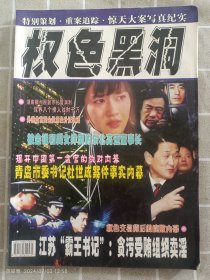 期刊:今日观察.权色黑洞