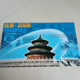 北京申办2008年奥运会成功纪念
