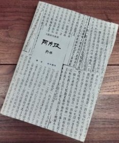 价可议 文献研究从书 阿片考 金瓶梅词话 主　别册 nmmxbmxb 文献研究叢書　阿片攷　金瓶梅詞話を主として　別冊