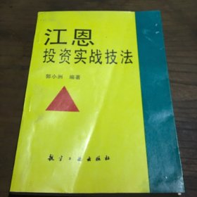 江恩投资实战技法A10.32K.D