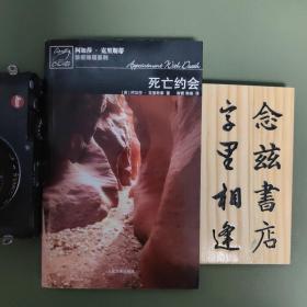 死亡约会