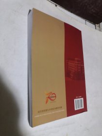 七秩风采 哈尔滨市第九中学校70周年文集