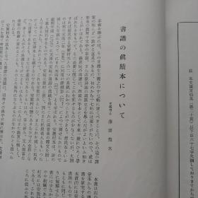 日本出版《书谱》