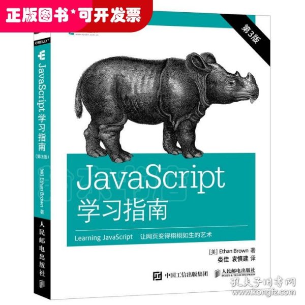 JavaScript学习指南 第3版