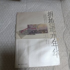 拥抱逝水年华：普鲁斯特如何改变你的人生