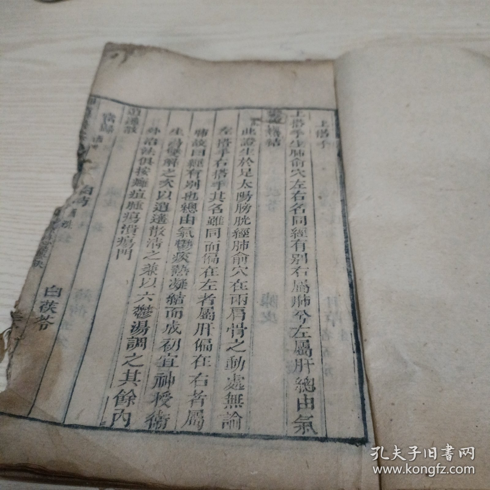 医书