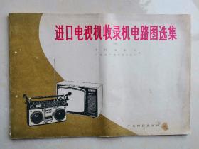 进口电视机收录机电路图选集（六）