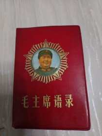 毛主席语录