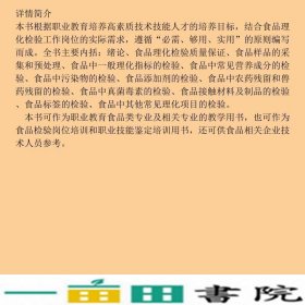 食品理化检验技术第二2版杜淑霞著科学出9787030720351