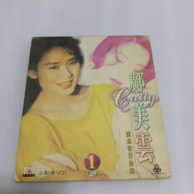 邝美云重温昔日金典 VCD