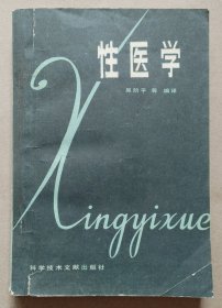 《性医学》