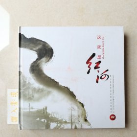 《这就是红河》14张光碟