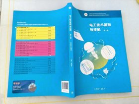 电工技术基础与技能第3版电类专业通用中等职业教育课程改革国家规划新教材）