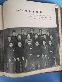 中国人民政治协商会议第一届全体会议纪念刊，1950年6月一版一印，完整。