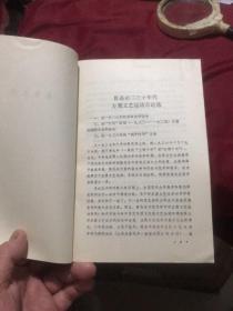 鲁迅专题177：鲁迅研究资料4（天津人民出版社1980年一版一印）