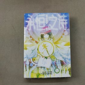 永恒之詩1：The Aria of Eternity