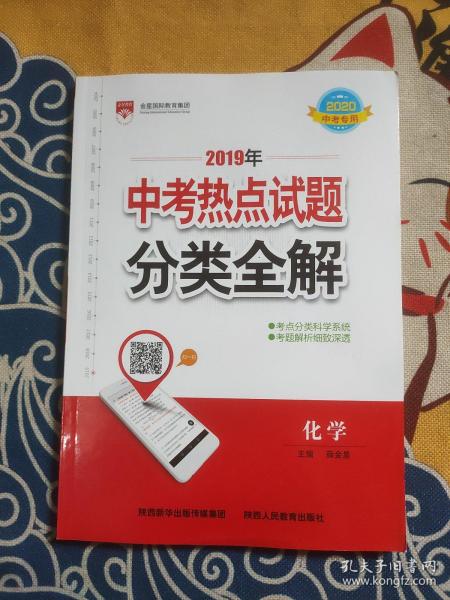 化学(特供2015中考)/2014年全国中考热点试题分类全解